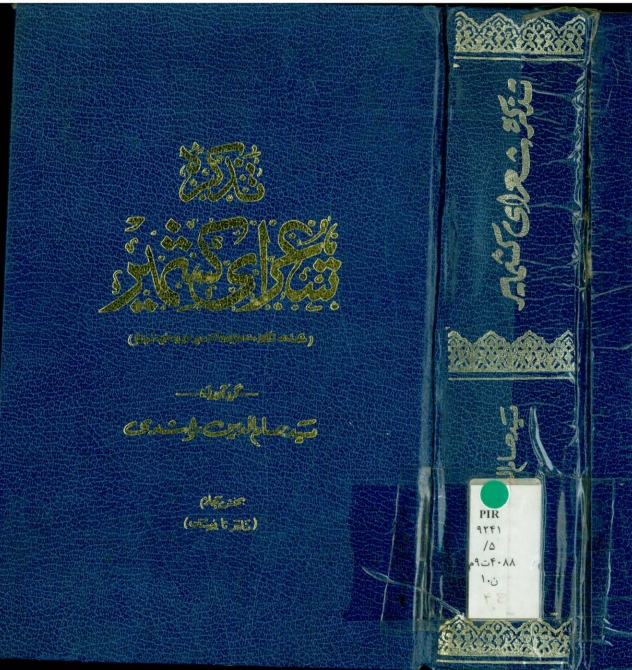 تذکرہ شعراء کشمیر Cover